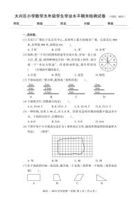 北京市大兴区2022-2023学年五年级上学期期末数学测试卷