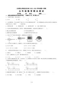 北京市东城区景山远洋学校2022-2023学年五年级上学期期末数学试卷