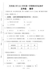 广东省广州市天河区天府路小学2022-2023学年五年级上学期数学期末考试试卷