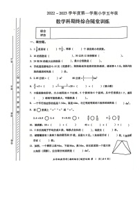 广东省揭阳市榕城区仙桥镇高美崇文学校小学部2022-2023学年五年级上学期期末模拟数学试题