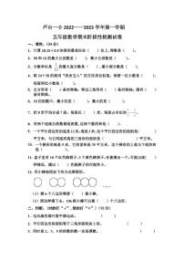 天津市宁河区芦台镇第一小学2022-2023学年五年级上学期期末数学检测试卷