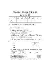 五年级上册数学试题 期末测试卷 西师大版 无答案