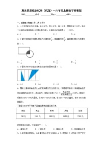 期末质量检测试卷（试题）六年级上册数学苏教版（有答案）