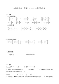 六年级数学上册第一二三单元练习卷