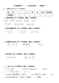 六年级数学上册第一二三单元综合练习