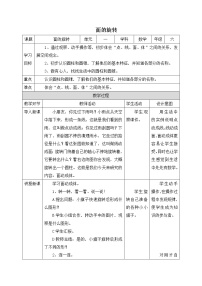 数学六年级下册面的旋转获奖教学设计