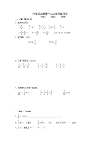 六年级数学上册第一二三单元练习卷