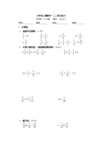 六年级数学上册第一二三单元综合练习（A卷）