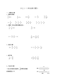 六年级数学上册第一二三单元综合练习（B卷）