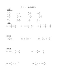 六年级数学上册第一二三单元综合练习（E卷）