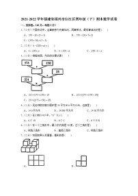 福建省福州市台江区2021-2022学年四年级下学期期末数学试卷（有答案）