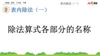 小学数学北京版三年级上册三 除法教案配套ppt课件