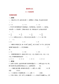 小学数学人教版六年级上册4 比综合训练题