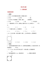 小学数学人教版六年级上册3 圆的面积练习题