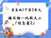 小学数学三 丰收了——100以内数的认识优秀ppt课件