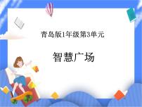 小学数学青岛版 (六三制)一年级下册三 丰收了——100以内数的认识优秀课件ppt