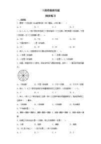 人教版五年级下册3的倍数的特征课后测评