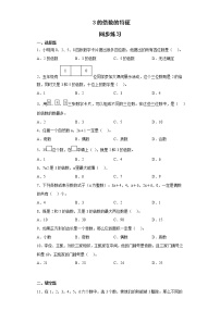 人教版五年级下册3的倍数的特征精练