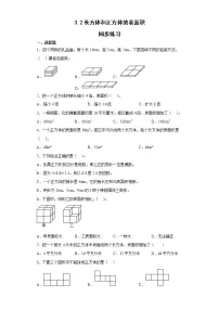 小学数学人教版五年级下册长方体和正方体的表面积习题