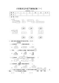 人教版五年级下册1 观察物体（三）课时训练