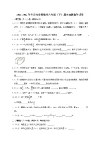 云南省楚雄彝族自治州2021-2022学年六年级下学期期末检测数学试卷