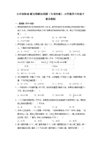 小升初特训-解方程解应用题（专项突破）-小学数学六年级下册苏教版