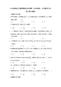 小升初特训-分数四则混合应用题（专项突破）-小学数学六年级下册人教版