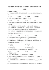 小升初特训-按比分配问题(专项突破)-小学数学六年级下册人教版