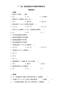 小学数学人教版四年级下册加、减法的意义和各部分间的关系同步测试题