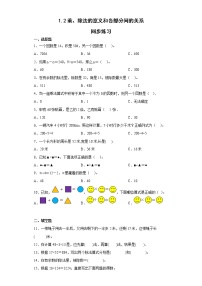 人教版四年级下册1 四则运算乘、除法的意义和各部分间的关系练习题