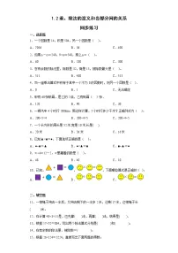 人教版四年级下册1 四则运算乘、除法的意义和各部分间的关系练习题