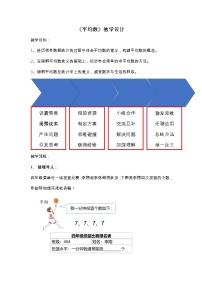 人教版四年级下册平均数教学设计