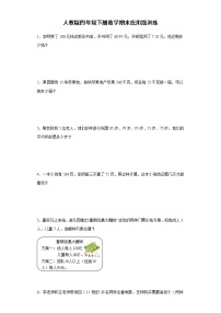 人教版四年级下册数学期末应用题训练（含简单答案）