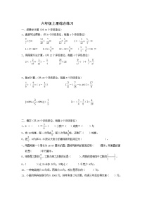 六年级数学上册综合练习