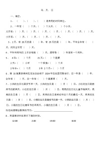 人教版三年级下册年、月、日一课一练