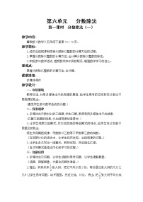 小学数学六、分数除法优质课教学设计