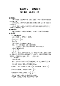 冀教版五年级下册六、分数除法精品教案