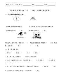 人教版三年级下册我们的校园习题