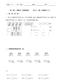 人教版三年级下册口算除法精练