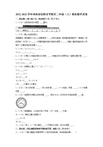 河南省信阳市平桥区2022-2023学年二年级上学期期末数学试卷