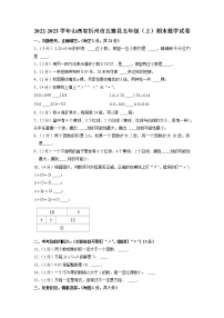 山西省忻州市五寨县2022-2023学年五年级上学期期末数学试卷