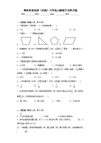 期末质量检测（试题）北师大版六年级上册数学（有答案）