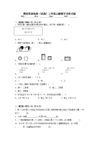 期末质量检测（试题）北师大版三年级上册数学（有答案）