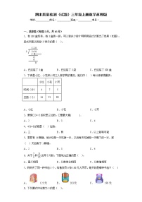 期末质量检测（试题）-三年级上册数学苏教版（有答案）