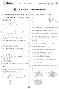 寒假(4)年级数学训练_第⑤篇