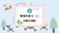 数学三年级下册整理与复习获奖复习ppt课件