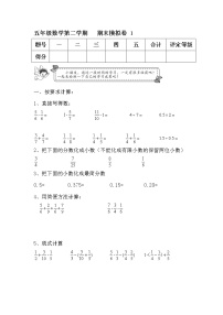 五年级数学第二学期期末模拟卷1