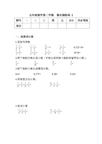 五年级数学第二学期期末模拟卷2