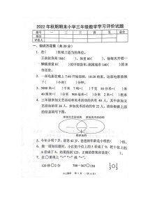 河南省南阳市宛城区2022-2023学年三年级上学期期末学习评价数学试题