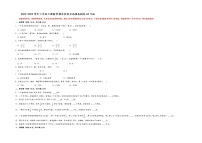 2022-2023学年六年级上册数学期末重难点高频易错卷A3专版（苏教版）